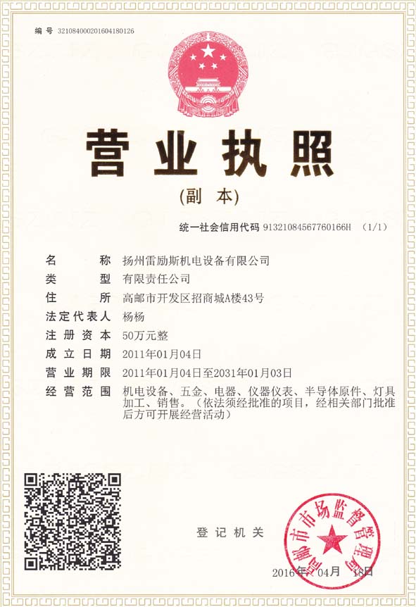 三证合一营业执照